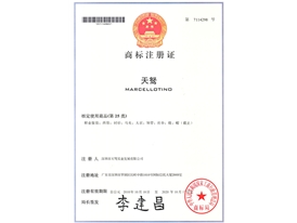 商標注冊證