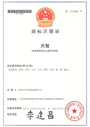商標(biāo)注冊(cè)證