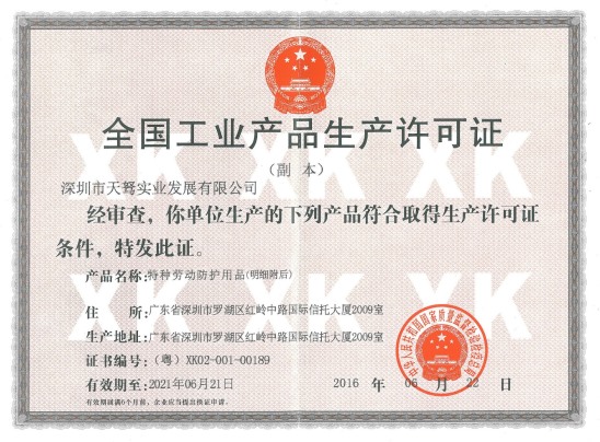 全國工業(yè)產(chǎn)品生產(chǎn)許可證