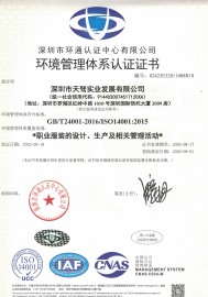 環(huán)境管理體系認證證書