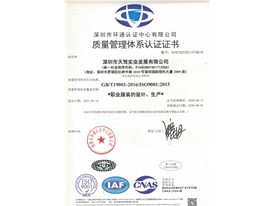 質量管理體系認證書