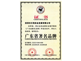 廣東省著名品牌