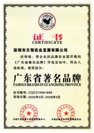 廣東省著名品牌