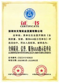 全國質(zhì)量、信譽(yù)、服務(wù)3A證書