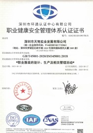 職業(yè)健康安全管理體系認(rèn)證證書