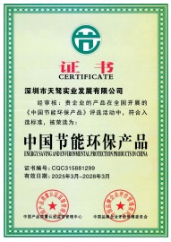 中國(guó)節(jié)能環(huán)保產(chǎn)品證書