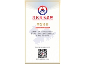 灣區(qū)知名品牌證書
