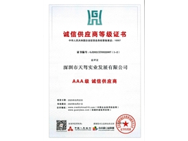3A誠信供應商證書