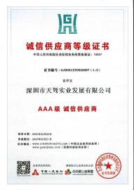 3A誠信供應(yīng)商證書