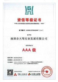 3A級(jí)資信等級(jí)證書