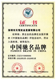 中國(guó)馳名品牌