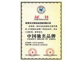 中國馳名品牌