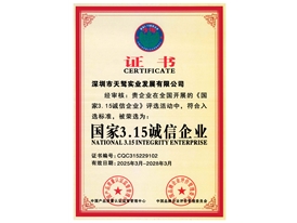 315誠信企業(yè)