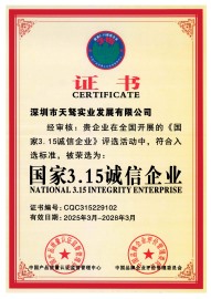 315誠(chéng)信企業(yè)